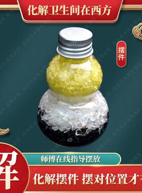 水晶葫芦化解卫生位置不好