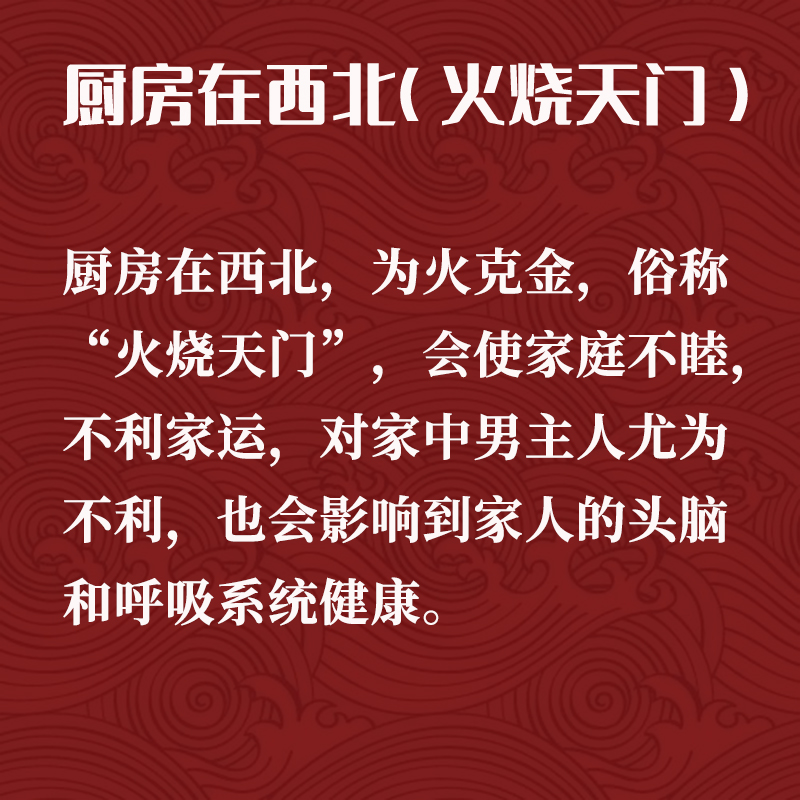 厨房西北角化解火烧天门灶台西北方西方北方西南方中式国风摆件-图0