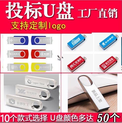 批发U盘1g2g4g8G16g32g64g128g优盘礼品金属广告图文定制logo刻字 - 图2