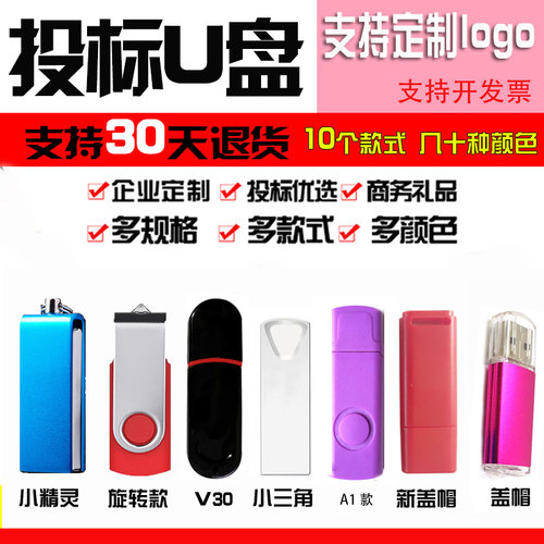 批发U盘1g2g4g8G16g32g64g128g优盘礼品金属广告图文定制logo刻字 - 图0