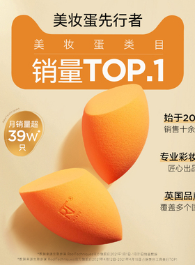 干湿RealTechniques美妆蛋官方