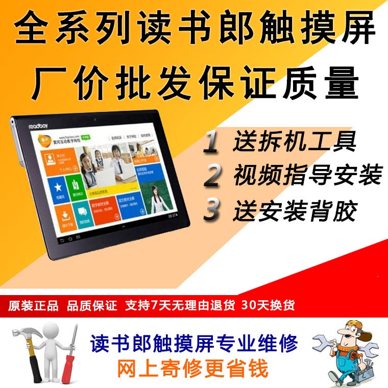 讀書郎G11 G35 G50 G100 G200 G300 Q2 Q3 Q5觸控式螢幕外屏螢幕觸屏