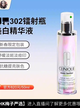 HK梅子  302镭射瓶精华液抗--糖提亮肤色舒缓
