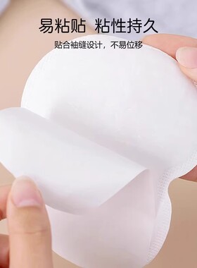 夏季隐形超薄透气腋下吸汗贴