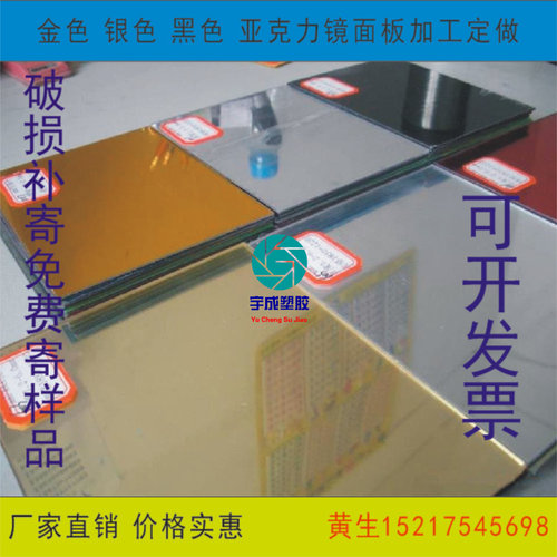 亚克力有机玻璃镜面板金镜银镜反光镜场镜塑料镜零切加工定制雕刻 - 图0