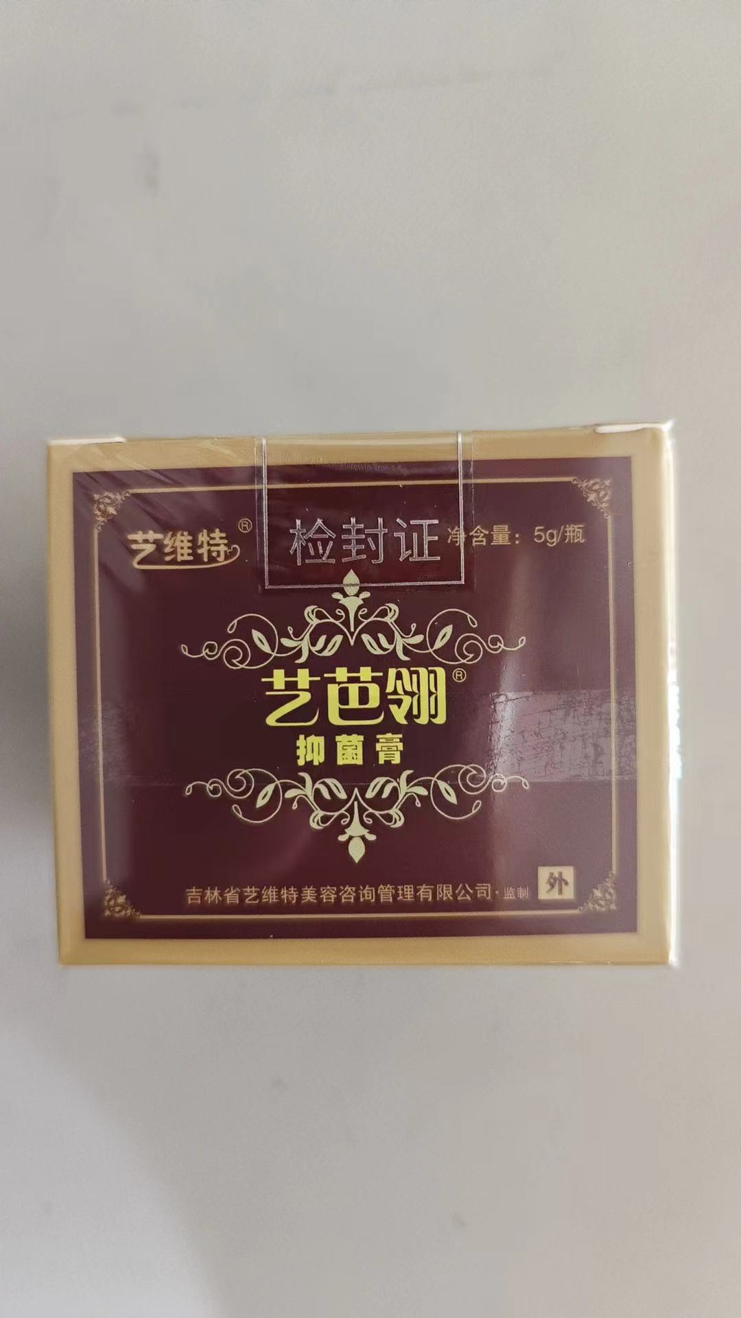 欣资颜抑疤灵正品修复膏艺维特艺芭翎小皇冠双眼皮开眼角护理软膏 - 图0