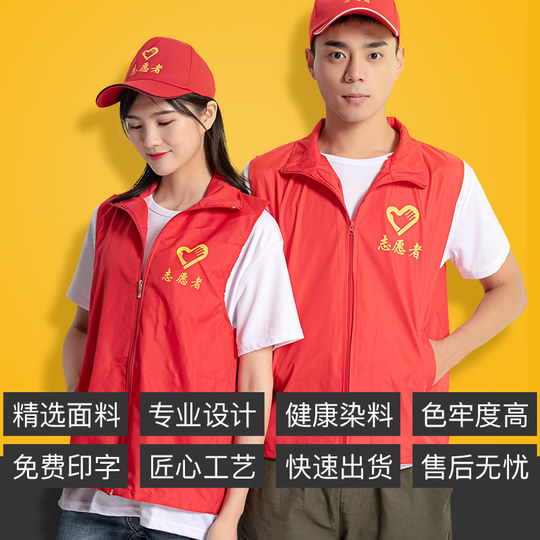 Volunteer vest customized LOGO red overalls