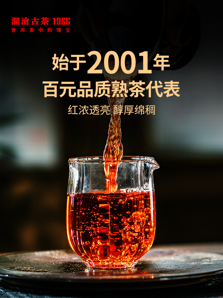 澜沧古茶 2022年0081普洱熟茶 七子饼熟普口粮茶357gx7片提客装 - 图1