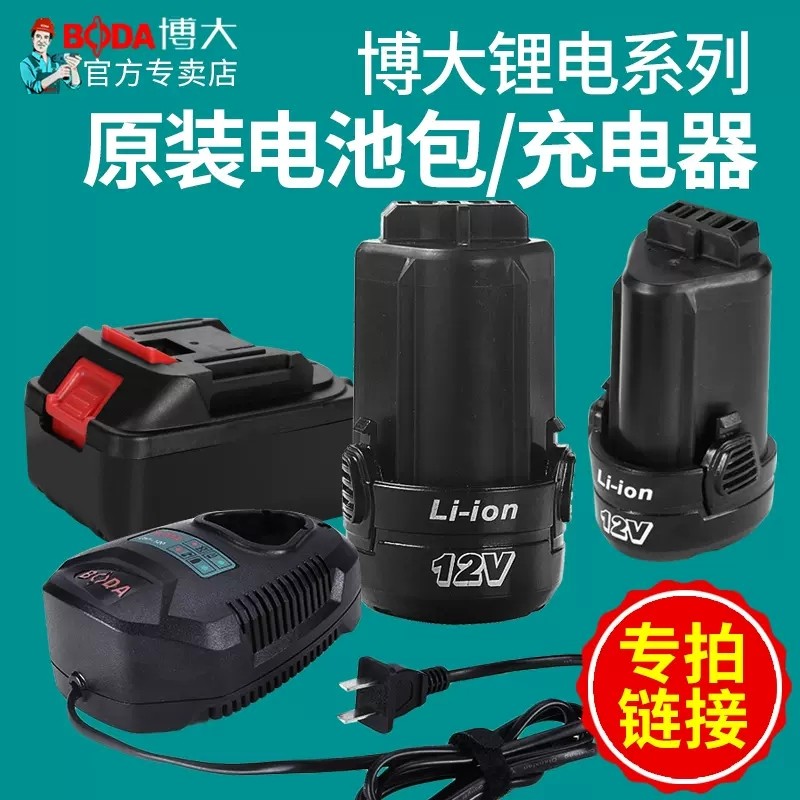博大原装 锂电池 充电器 锂电钻手电钻锂电锤锂电角磨机锂电工具,淘宝优惠券,粉丝福利购,淘宝优惠卷