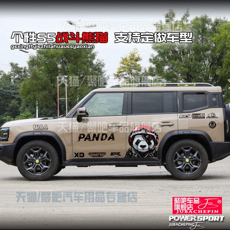 暴力熊奇瑞iCAR 03 V23方程豹5捷途旅行者车贴拉花车身改装饰贴纸,淘宝优惠券,粉丝福利购,淘宝优惠卷
