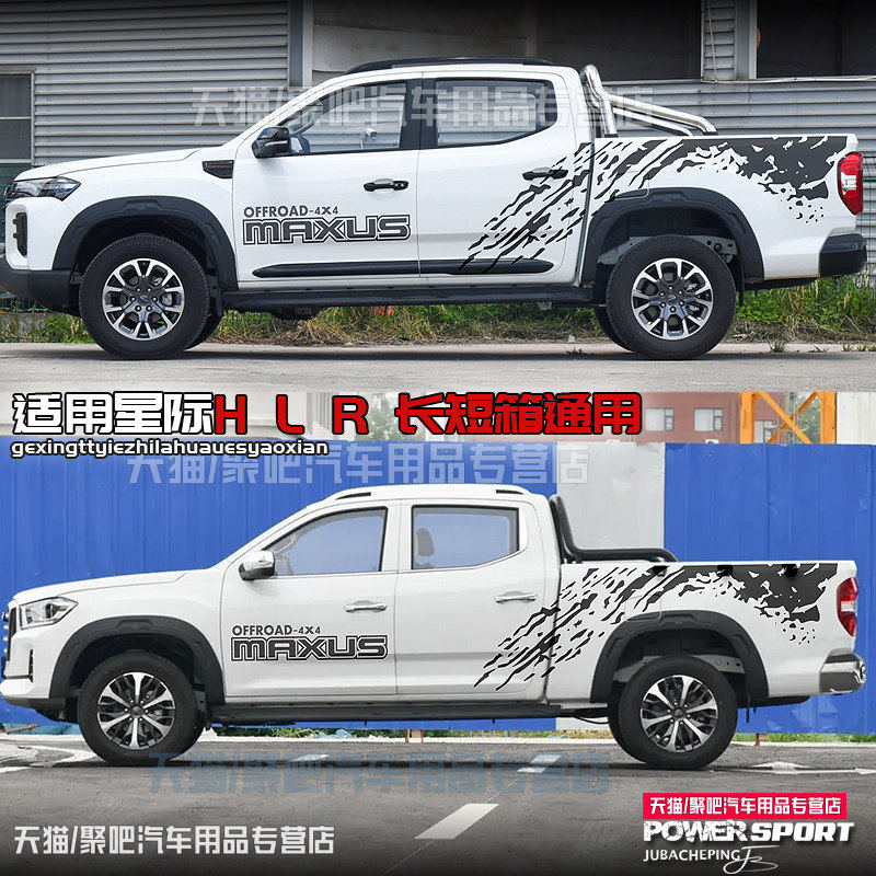 大通星际H/L车贴拉花皮卡T70T90彩条改装饰车身腰线彩条越野贴纸,淘宝优惠券,粉丝福利购,淘宝优惠卷