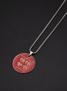 柿柿如意项链女本命年吊坠毛衣链