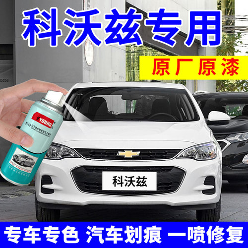 雪佛兰科沃兹自喷漆珍珠白补漆笔琥珀棕汽车划痕修复专用流云白色 - 图0