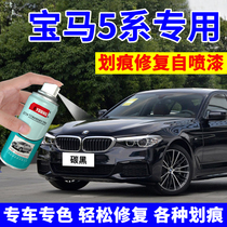 BMW 5 Complement Lacquer Pen Carbon Black Self Painting Jewel Green 525 Auto Paint Repair 530li Carbon Black Ore White