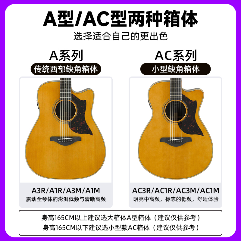 YAMAHA雅马哈吉他A1R AC3R A5R民谣电箱全单吉他单板指弹日产A3R - 图2