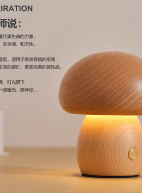 样板间实木蘑菇柔光小夜软装摆件