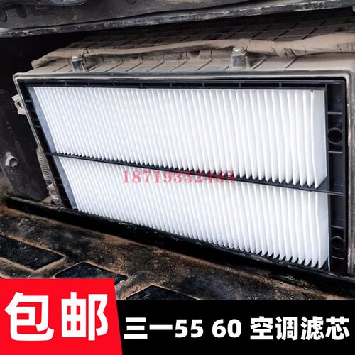 三一55 60 65 75 135 215-9/-10空调滤芯 新款pro滤清器 挖机配件 - 图0