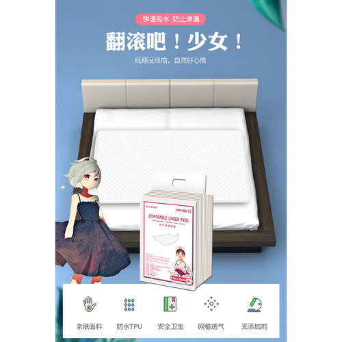 月经期大姨妈垫一次性加厚私处小床垫生理期例假洁阴防护成人专用 - 图2