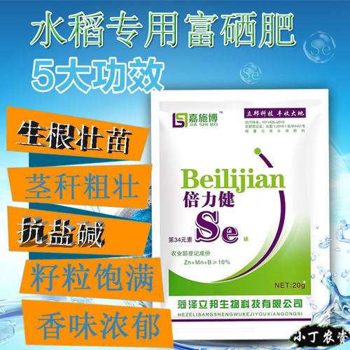 硒元素肥富硒肥料富硒肥叶面肥水稻补硒富硒大米有机硒 - 图0