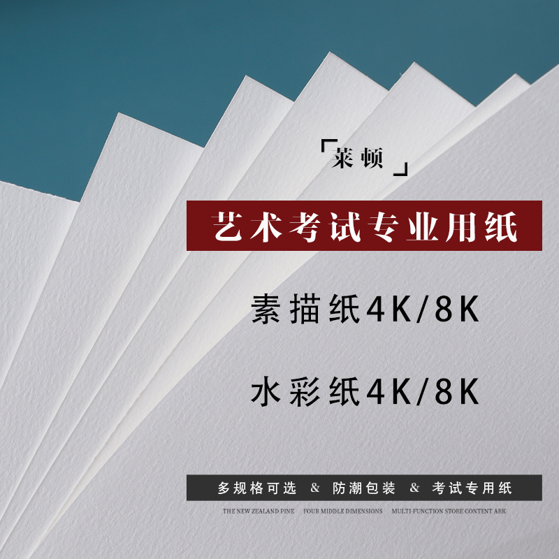 莱顿艺术联考统考加厚素描水彩纸160g180g230g美术考试练习用纸 - 图0