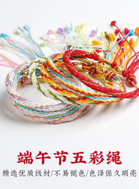 2024年端午节五彩绳手链五彩线手工编织手绳成人儿童粽子手绳可调