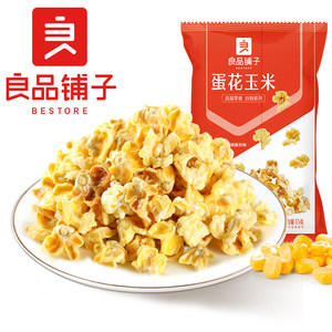 良品铺子蛋花玉米55gx10袋装椰香玉米休闲小吃追剧小袋零食爆米花