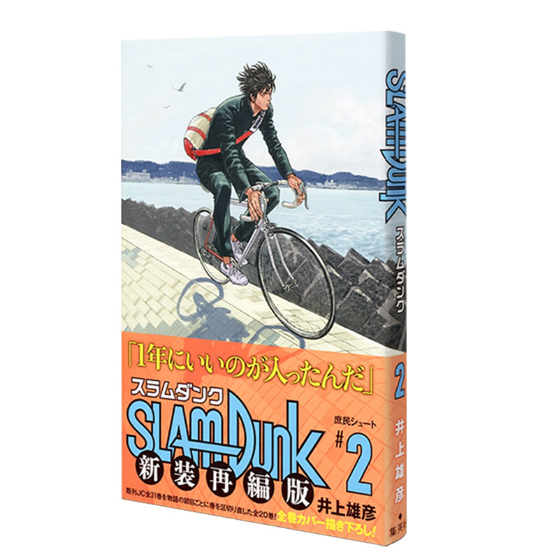 【预售】 新装再编版 灌篮高手漫画 SLAM DUNK 1-20 全20卷 集英社 日版漫画书 井上雄彦 日文原版图书 正版书 樱木花道流川枫 - 图2