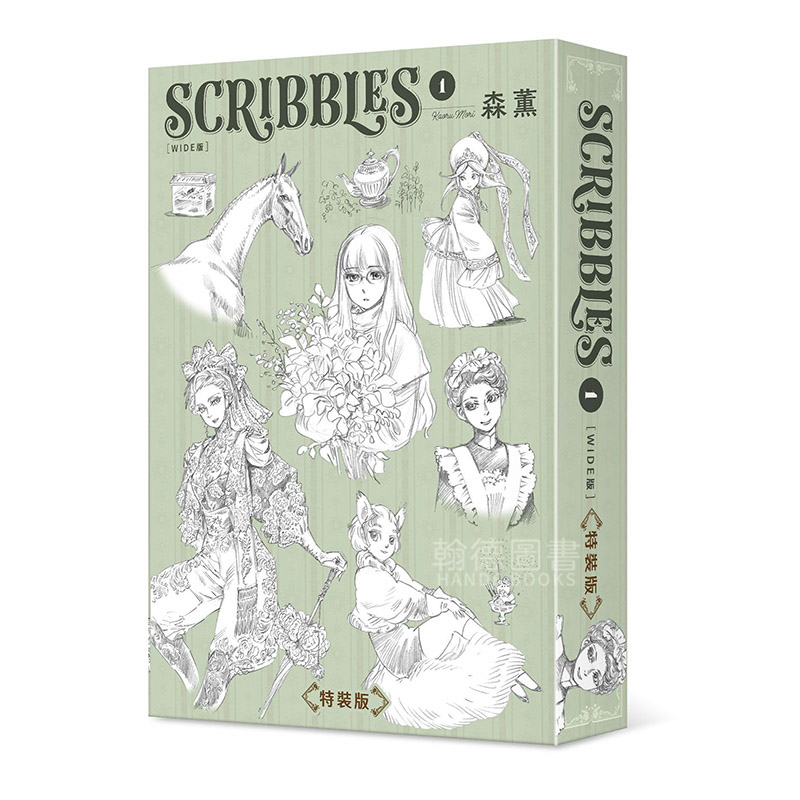 【现货】SCRIBBLES〈WIDE版〉 1 特装版 未出版6月 漫画 港台原版图书籍台版正版繁体中文 台湾角川 森薫（绝版） - 图0