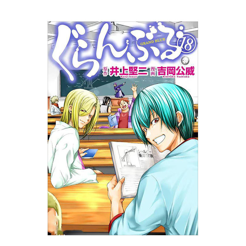 碧蓝之海1-20-21册 套装（ 可单拍） 井上堅二 GRAND BLUE碧藍之海21 繁体中文漫画书 東立出版 - 图3