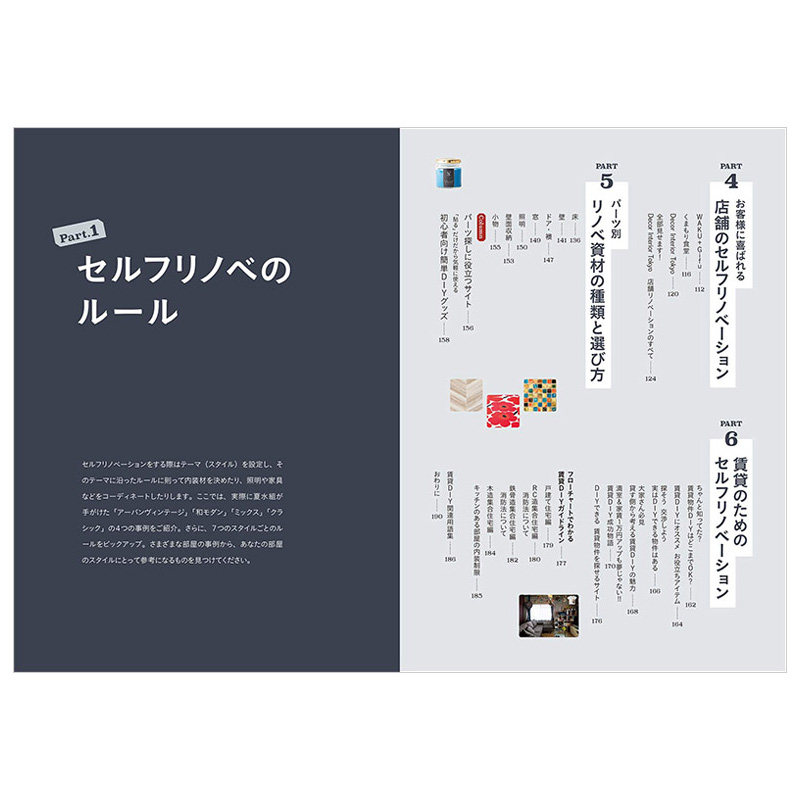 【现货】房屋改造教科书 セルフリノベーションの教科书 プレミアム 进口日文原版 室内设计 装潢装修书籍