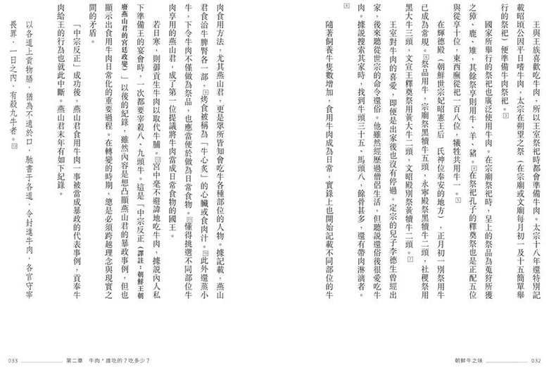 【现货】朝鲜牛之味：看牛肉如何喂饱一整个近代韩国 港台原版 韩式料理 餐饮食谱进口图书书籍 - 图2