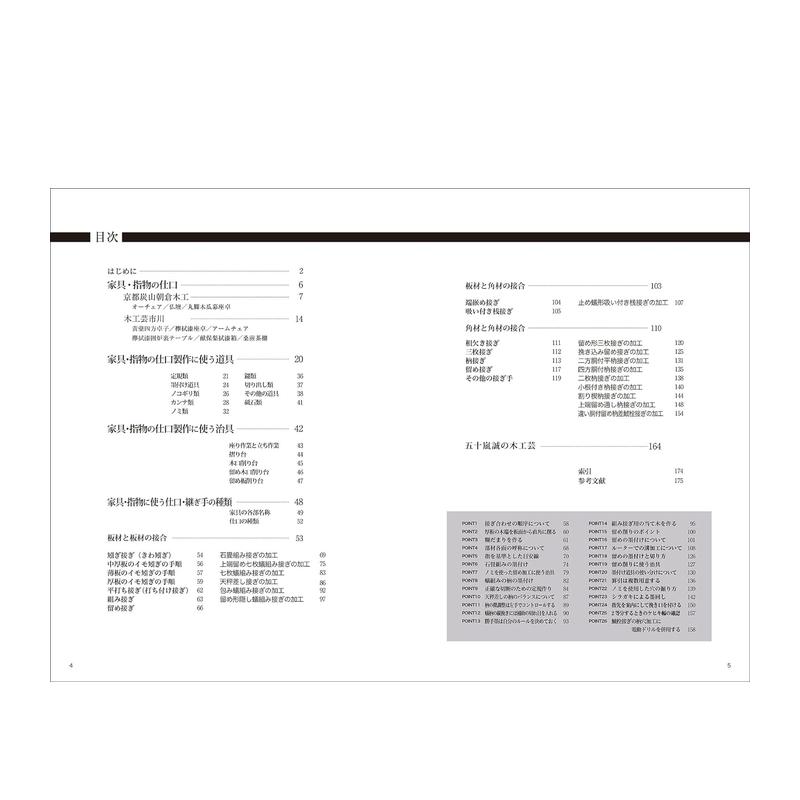 【预售】木工用道具 木工手道具 墨付けと木组みの技法 家具?指物のための仕口の技术がわかる 原版日文生活 - 图0