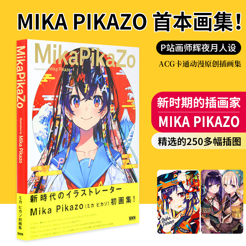 ○手数料無料!! MikaPikaZo 画集 sonrimexpolanco.com