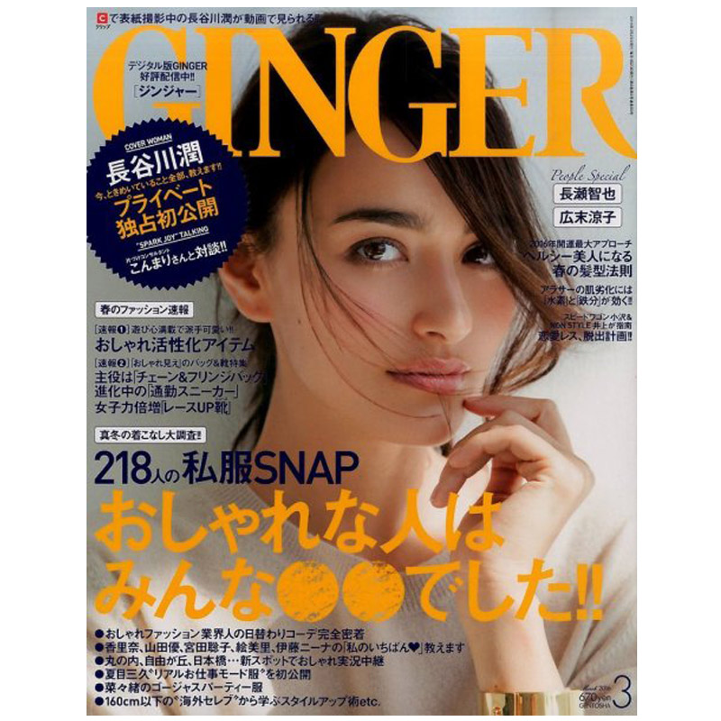 订阅 GINGER女性时尚杂志日本日文原版年订12期 D073-图0