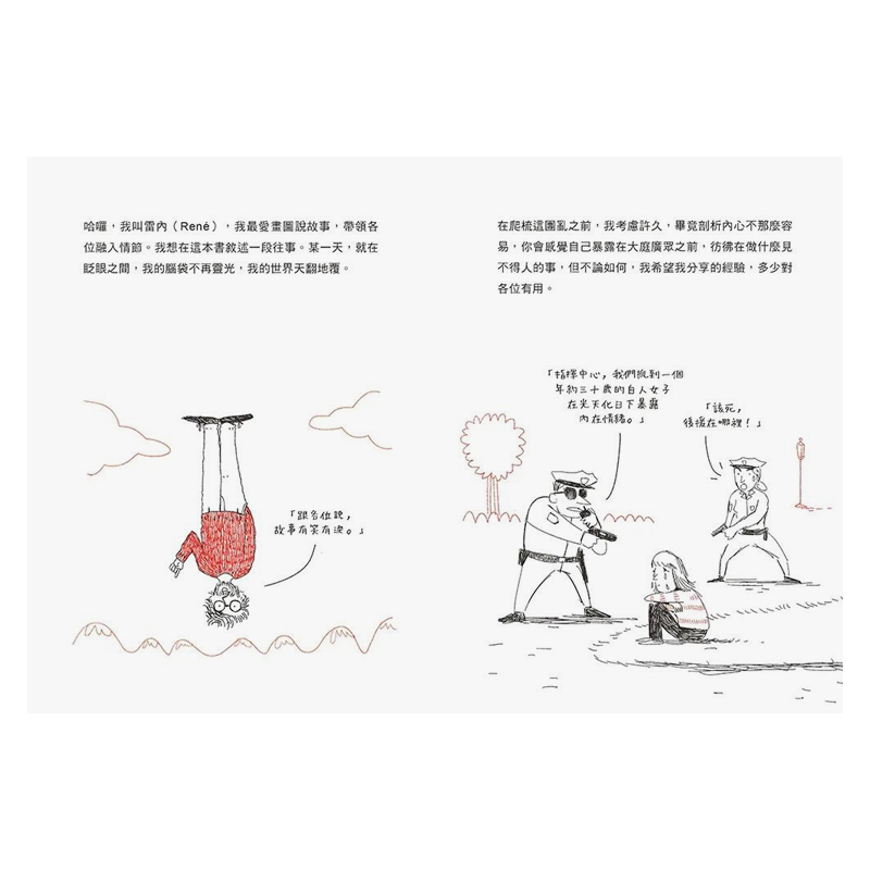 【现货】那一天，忧郁找上我：告诉自己，一切都会好转 原版图书台版中文繁体漫画 雷内．梅里诺 - 图0