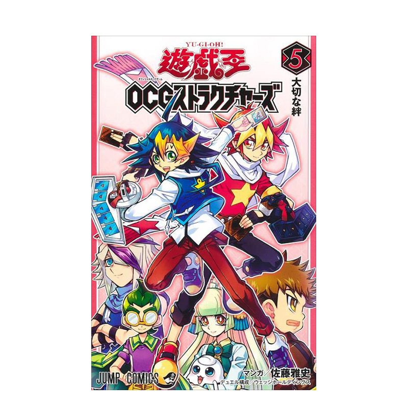 游戏王OCG构筑 N0.1-5附带OCG卡宣告者の神巫(光)ストラクチャーズ 1(ジャンプコミックス)集英社日版ACG漫画-图2