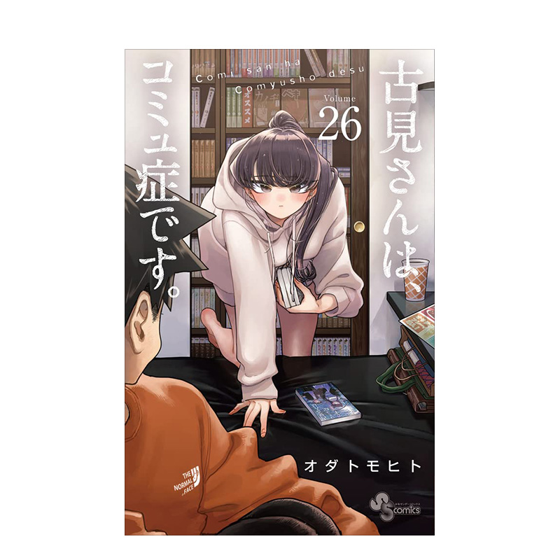 【现货】日版漫画古见同学有交流障碍症 01~27册（可单拍）小学馆古見さんはコミュ症です日文原版正品进口书-图3