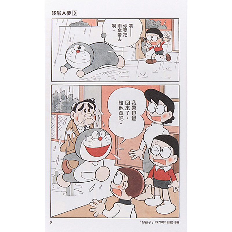 【预售】哆啦A梦漫画第0集 50周年纪念书藤子F不二雄哆啦A梦50周年纪念书台版漫画书青文出版-图2