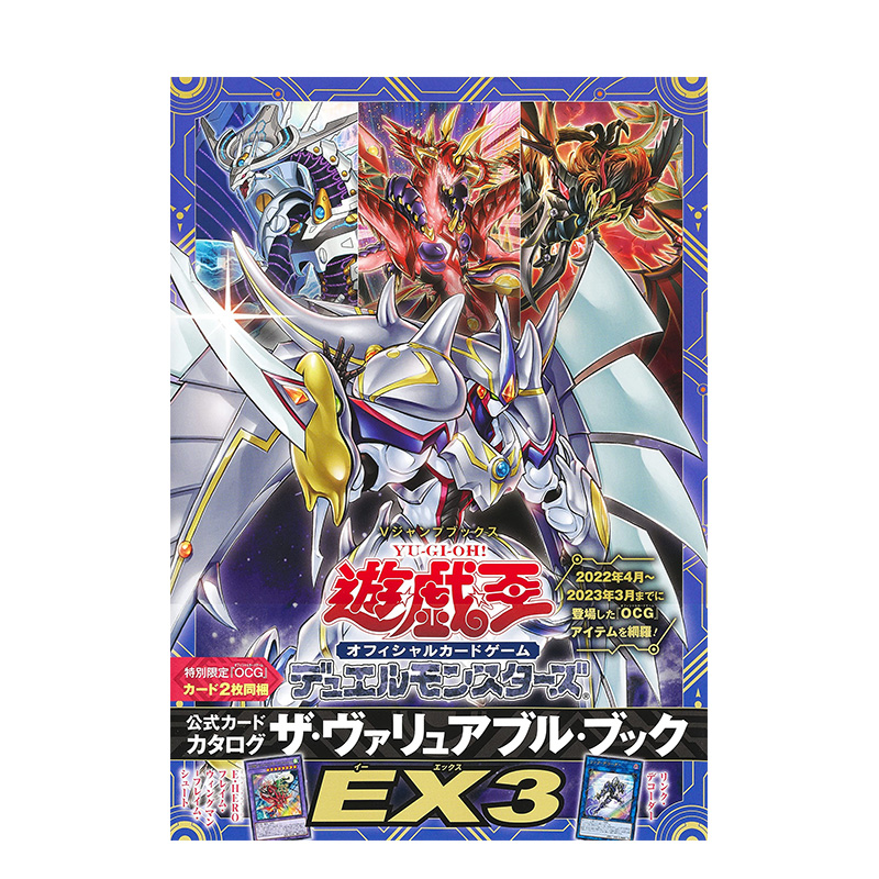 【现货】游戏王 OCG DM怪兽之决斗 官方图录EX3 Vジャンプ編集部 集英社 日文原版进口动漫 - 图0