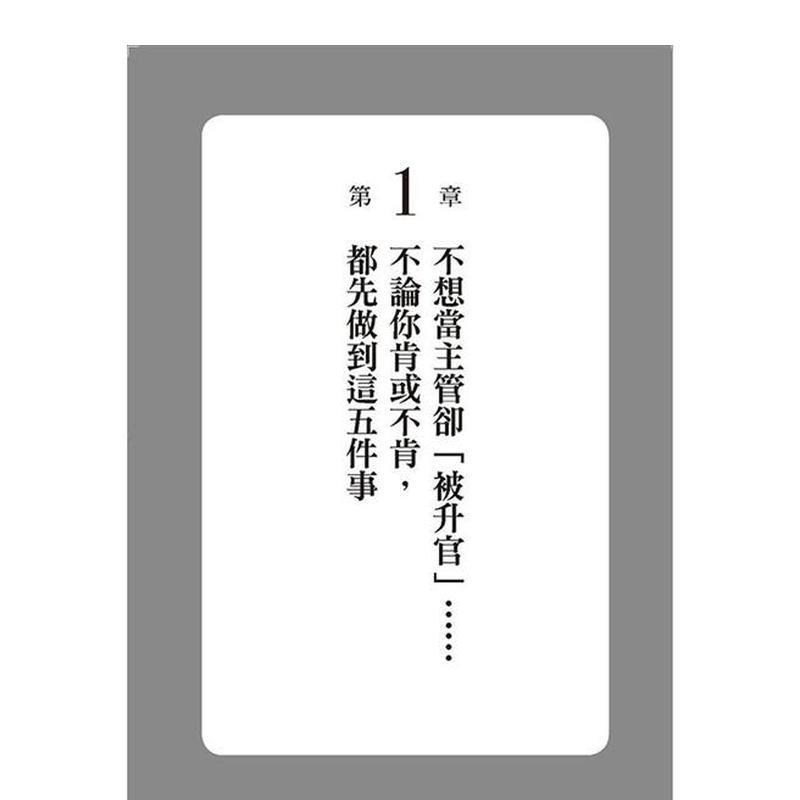 【现货】什么都不教的主管才厉害让部属自动自发你再也不用自己来的43个管理铁则中文繁体管理与领导森泰造方舟文化平装进口原版书 - 图1