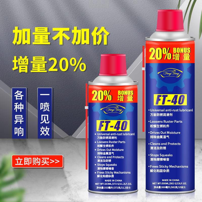 除锈防锈润滑剂螺栓松动剂汽车门窗清洗剂五金链条金属工具松锈灵