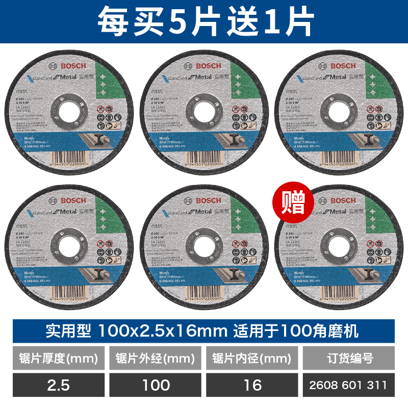 博世砂轮片角磨机切割片磨光机角磨片100金属不锈钢切片105抛光片-图0