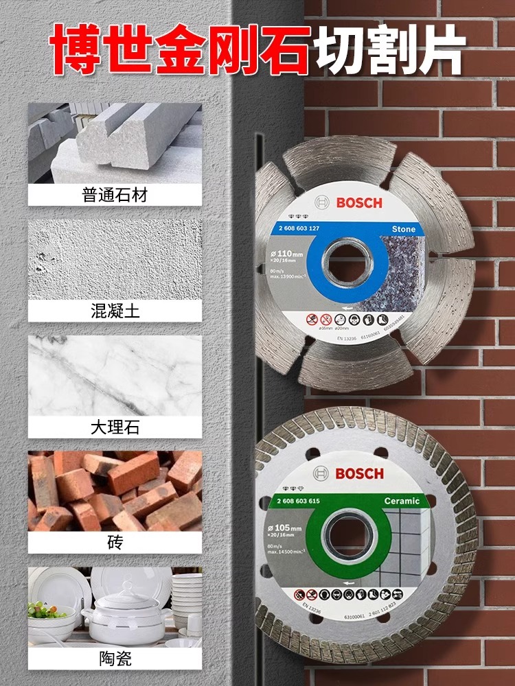 博世105mm通用云石片大理石材混凝土玻化砖切割片100mm角磨机可用