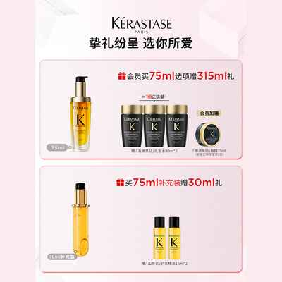 卡诗全新鎏光山茶花香氛护发油