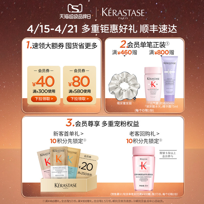 【新年礼物】卡诗海源黑钻护发精油头发亮泽柔顺滋润香氛留香