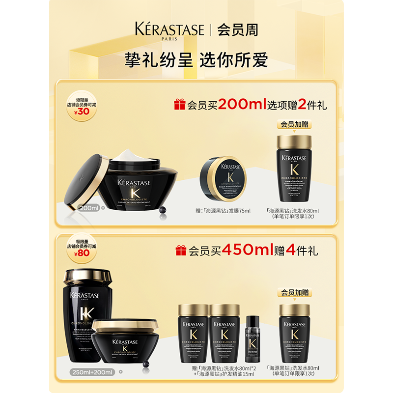 【超品立抢】卡诗海源黑钻发膜修护补水柔顺留香改善毛躁