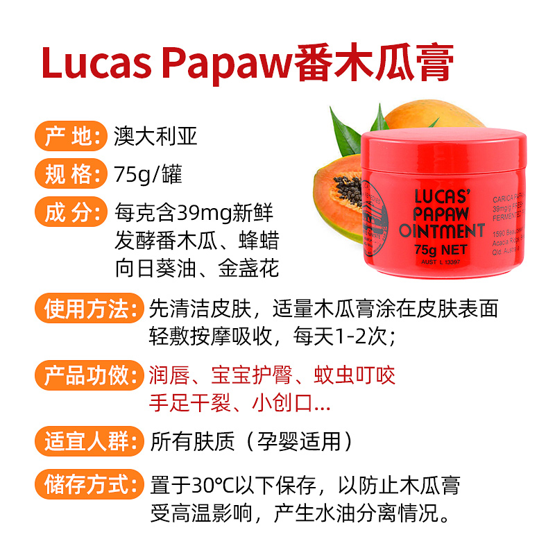 澳洲Lucas Papaw木瓜膏番木瓜婴儿童万用膏霜大瓶75g润唇滋润干裂