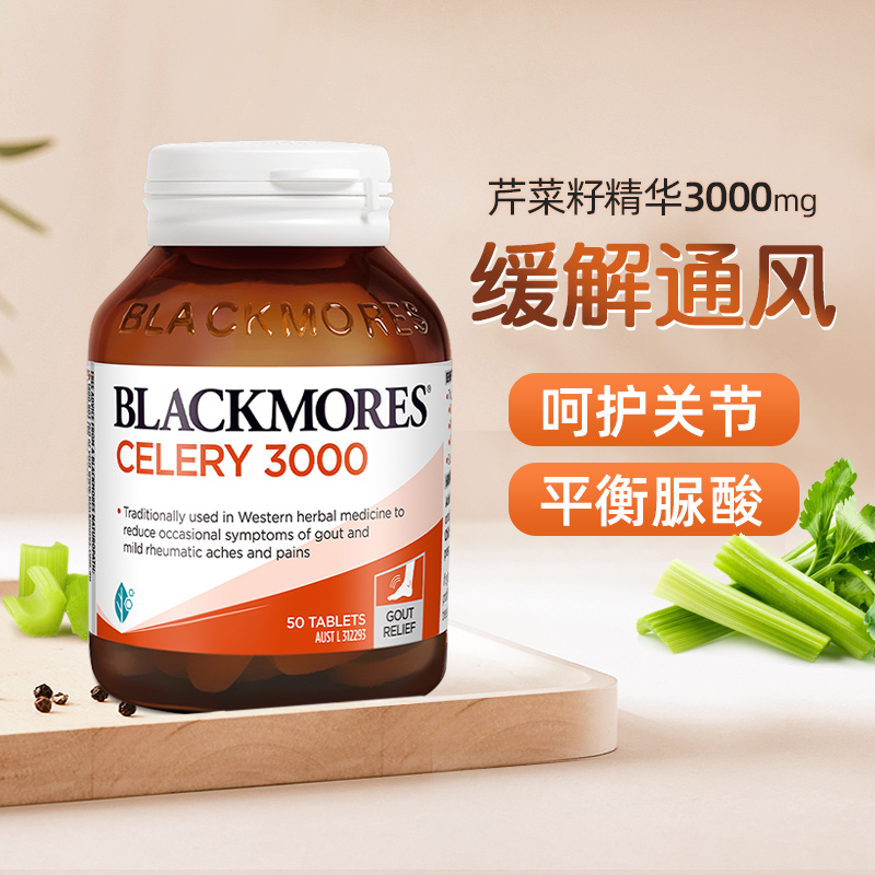 澳洲Blackmores celery澳佳宝西芹籽50粒痛芹菜籽缓解尿酸风关节