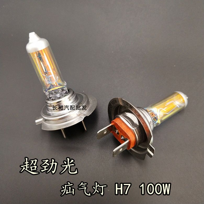 （2支）汽车灯泡超劲光远光近光雾灯超亮H1H3H4H7充氙气灯12V24V - 图3