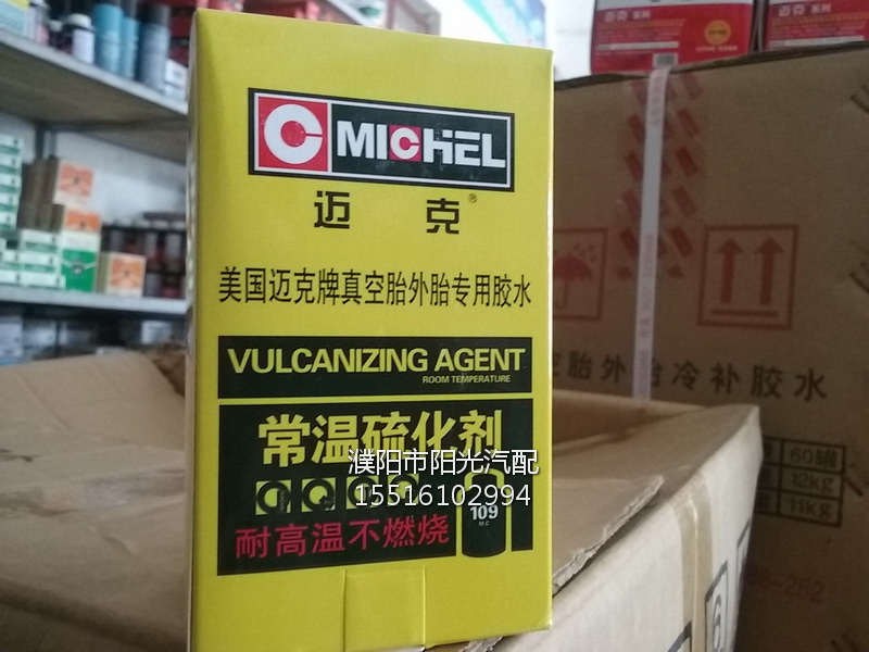 Mk硫化剂109/硫化胶水/真空胎外胎补胎胶水胎冷补补胎工具-图2